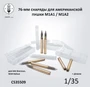 CS35509  наборы для диорам  76-мм снаряды для M1A1 / M1A2 (M4 Sherman, M18 Hellcat)  (1:35) 2000002215578