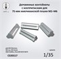 CS35517  наборы для диорам  Контейнеры c 75-мм снарядами для пушки M2-M6  (1:35) 2000002215653