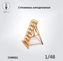 CS48501  наборы для диорам  Аэродромная стремянка  (1:48) 2000002190387
