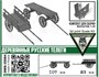 DMS-35084  наборы для диорам  Деревянные русские телеги  (1:35) 2000002055655