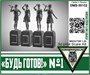 DMS-35102  наборы для диорам  "Будь Готов!" №1  (1:35) 2000002118732