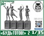 DMS-35103  наборы для диорам  "Будь Готов!" №2  (1:35) 2000002118749
