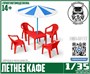 DMS-35117  наборы для диорам  Летнее кафе  (1:35) 2000002129714