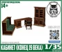 DMS-35127  наборы для диорам  Кабинет (конец 19 века)  (1:35) 2000002144281
