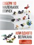 Конструктор лего детский для девочек и мальчиков 10 в 1 455492375