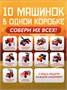 Конструктор лего детский для мальчиков Машинки 10 в 1 455492377