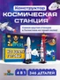 Конструктор лего детский для мальчиков Космос 4 в 1 687298701