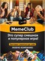 Настольные игры для всей семьи что за мем 487480638