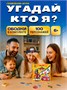 Настольные игры для всей семьи Кто я 316080188