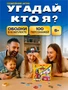 Настольные игры для всей семьи Кто я 316080188