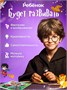 Кукла и домик Тока Бока бумажные игрушки вырезалки boca 462425511