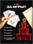 Настольные игры для компании взрослых 418780134