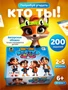 Настольные игры для детей Кто я 364844433