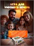 Настольные игры для детей и компании взрослых 272507084