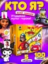 Настольная игра Кто Я для всей семьи 462409190