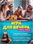 Настольная игра Кто Я для всей семьи 462409190