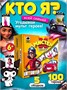 Настольная игра Кто Я для всей семьи 462409190