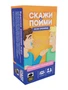 Игра настольная Скажи если сможешь, 200 заданий 766984752