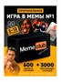 Настольная игра в мемы, 200 мемо-карт, 200 ситуаций, 18+ 766984749