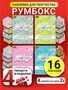 Румбокс наклейки для творчества комната дом 16 локаций набор 604428453