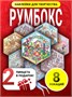 Румбокс наклейки подарочный набор антистресс комната 414301856