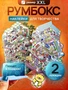 Румбокс наклейки для творчества XXL размер комната дом набор 604428458