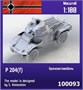 100093  техника и вооружение  P 204(f)  (1:100) 2000000218311