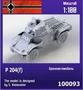 100093  техника и вооружение  P 204(f)  (1:100) 2000000218311