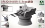 2144  техника и вооружение  Battleship Yamato 15.5 cm/60 3rd Year Type Gun Turret  (1:35) 4897051421948