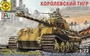 307235  техника и вооружение  Немецкий танк Королевский тигр  (1:72) 4607061768137