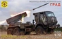 307282  техника и вооружение  Реактивная система залпового огня "ГРАД"  (1:72) 4610083991049