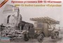 35155  техника и вооружение  БМ-13 "Катюша" (1:35) 2000000021157