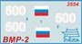 3554  техника и вооружение  БМП-2 (1:35) 4600327035547