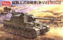 35A031  техника и вооружение  Experimental Gun Tank TYPE 5 (Ho-Ri II)  (1:35) 6954248835310