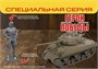 3645ГП  техника и вооружение  Герои Победы. Американский средний танк М4А2 (76) W «Шерман»  (1:35) 4600327836458