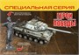 3708ГП  техника и вооружение  Советский тяжелый танк "Ис-2" обр. 1944г. В.Д. Сахненко  (1:35) 4600327837080