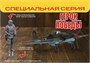 4826ГП  авиация  Герои Победы. Советский двухместный штурмовик Ил-2 (обр. 1943г)  (1:48) 4600327848260