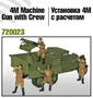 72023  техника и вооружение  4M Machine Gun With Crew.  (1:72) 2000000158761