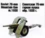 72028  техника и вооружение  76-мм горная пушка обр. 1938 г.  (1:72) 2000000187983