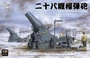 BT-030  техника и вооружение  IJA 28 cm Howitzer Russo-Japanese War 1905  (1:35) 2000002148265