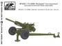 M72002  техника и вооружение  "Василек" буксируемый автоматический 82мм миномёт  (1:72) 2000002045434