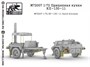 M72007  техника и вооружение  Прицепная кухня КП-130-11  (1:72) 2000002119517