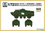 PS720023  техника и вооружение  BRDM-2 Armoured Scout Car (Late Production) 1+1 Quickbuild  (1:72) 2000000192802