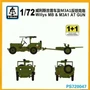 PS720047  техника и вооружение  Willys MB & M3A1 AT Gun 1+1 Quickbuild  (1:72) 2000000192888