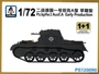 PS720090  техника и вооружение  Pz.kpfw.I Ausf.A Early Production 1+1 Quickbuild  (1:72) 2000000217505