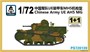 PS720139  техника и вооружение  Chinese Army UE AH5 MG 1+1 Quickbuild  (1:72) 2000000193106