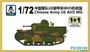 PS720139  техника и вооружение  Chinese Army UE AH5 MG 1+1 Quickbuild  (1:72) 2000000193106