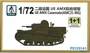 PS720141  техника и вооружение  UE AMX Casemate (7.5mm MAC-31 MG) 1+1 Quickbuild  (1:72) 2000000217550