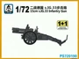 PS720190  техника и вооружение  15cm s.IG. 33 Infantry Gun 1+1 Quickbuild  (1:72) 2000000193199