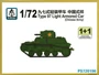 PS720196  техника и вооружение  Type 97 Light Armored Car (Chinese Army) 1+1 Quickbuild  (1:72) 2000000193205